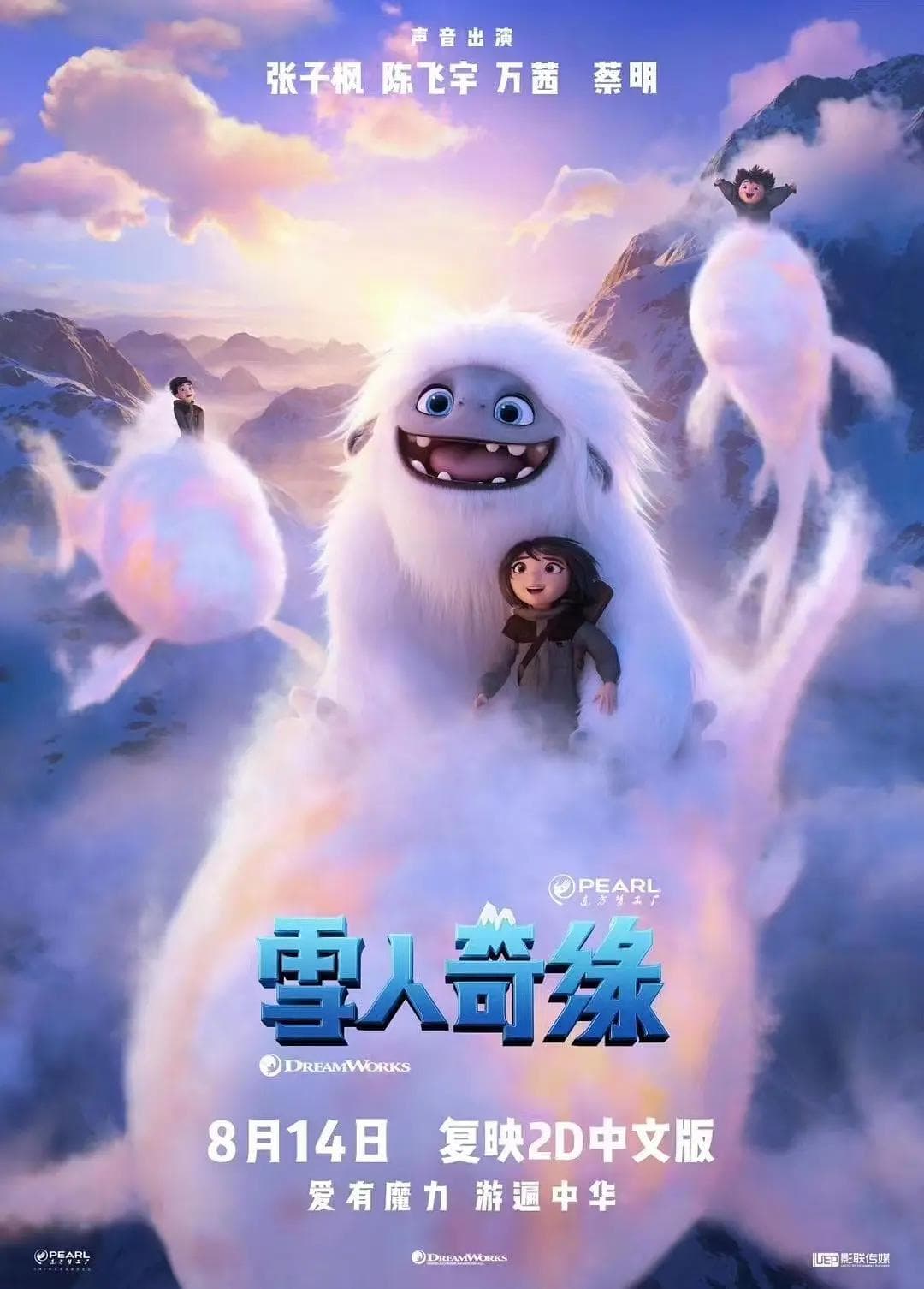 雪人奇缘2019海报
